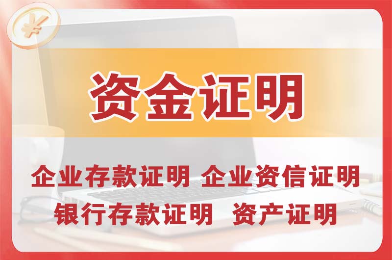 原平银行存款证明